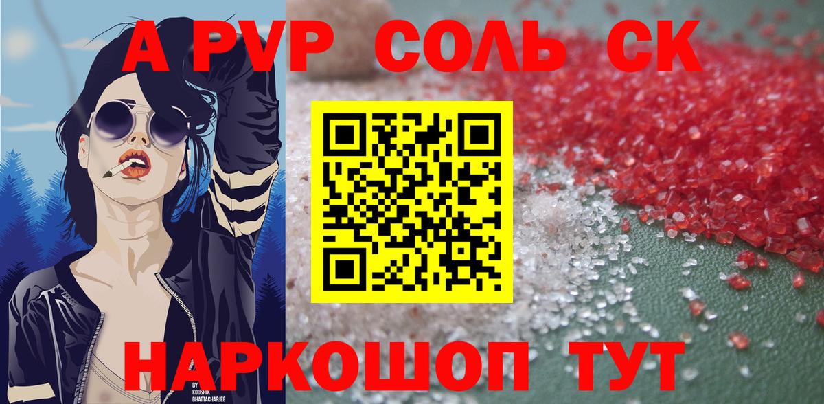 Alpha PVP VHQ Ртищево