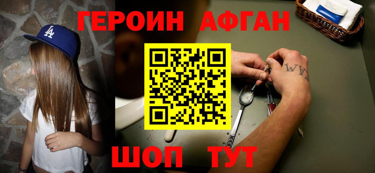 ГЕРОИН VHQ Ртищево