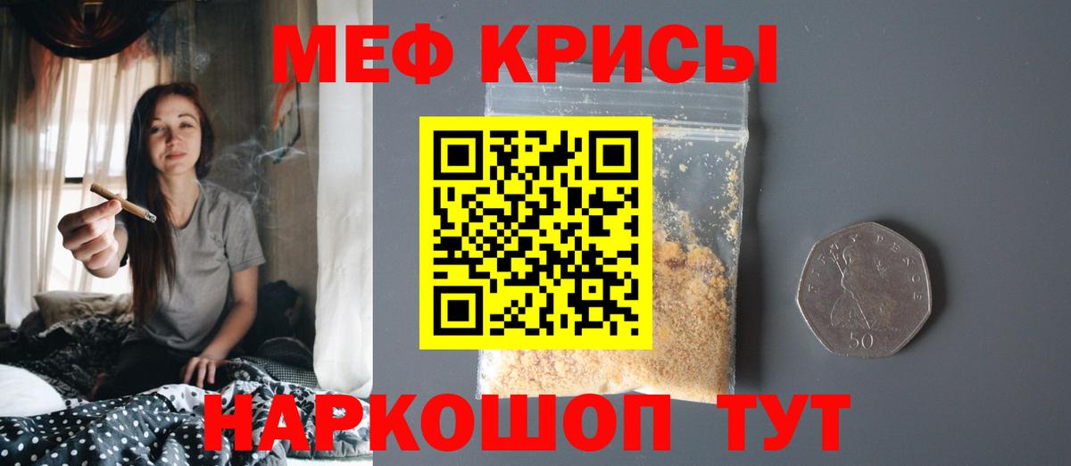 Мефедрон Ртищево