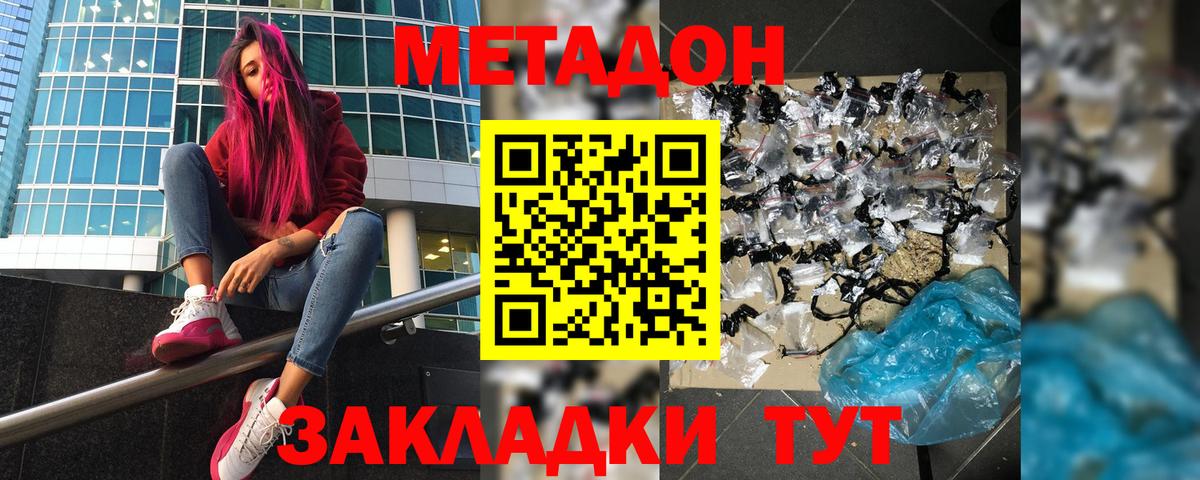 Метадон methadone  Вход с VPN  Ртищево  Метадон VHQ 