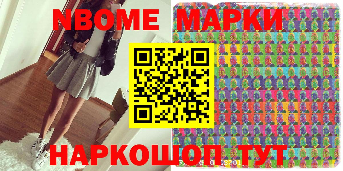 Марки 25I-NBOMe 1,8мг Ртищево